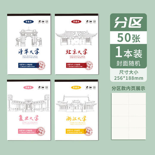 开学季福利！【每套4本】名校草稿本小学生用草纸初高中生专用数学运算演算验算分区草稿纸 商品图5