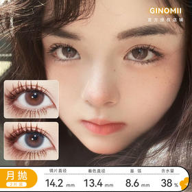 GINOMII 月抛 厌世小狼&麻豆公主&布偶骑士&小粉片&小蓝片