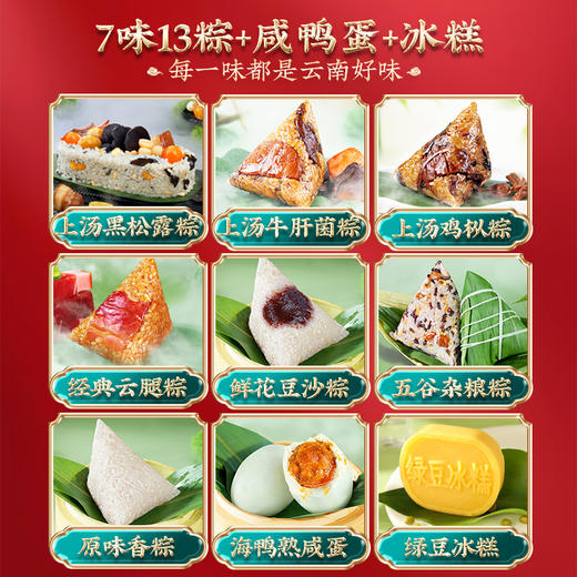 潘祥记锦绣端阳礼盒粽子云腿鲜肉黑松露肉粽咸鸭蛋云南特产礼盒端午节送礼礼品 商品图1