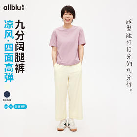 【夏Vol.4-母亲节胶囊系列】幼岚「妈妈穿的」九分阔腿裤舒适24夏成人裤子ZY