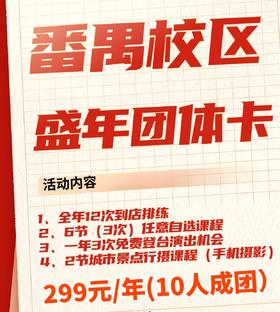 番禺校区盛年团体卡