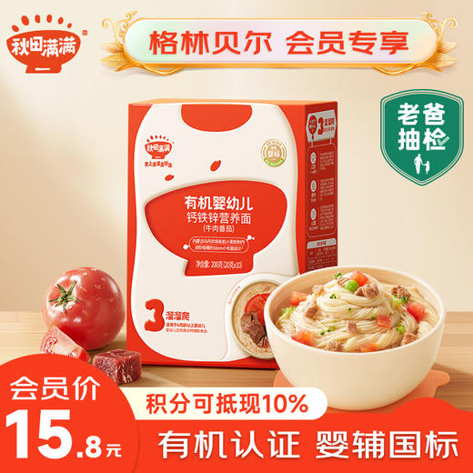 秋田满满有机婴幼儿营养面200g 商品图0