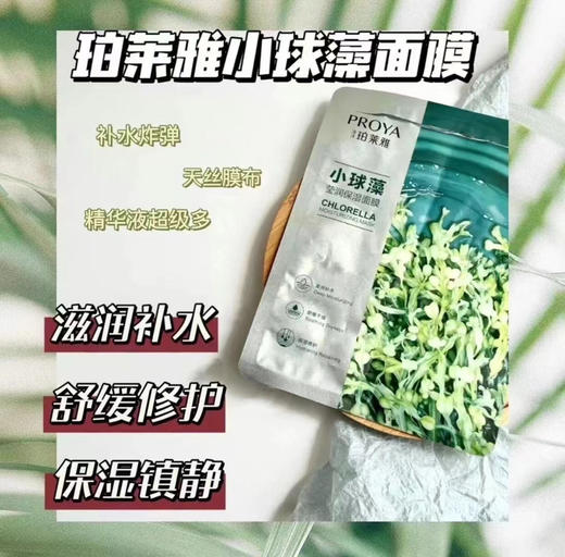超值珀莱雅面膜套组30片 商品图2