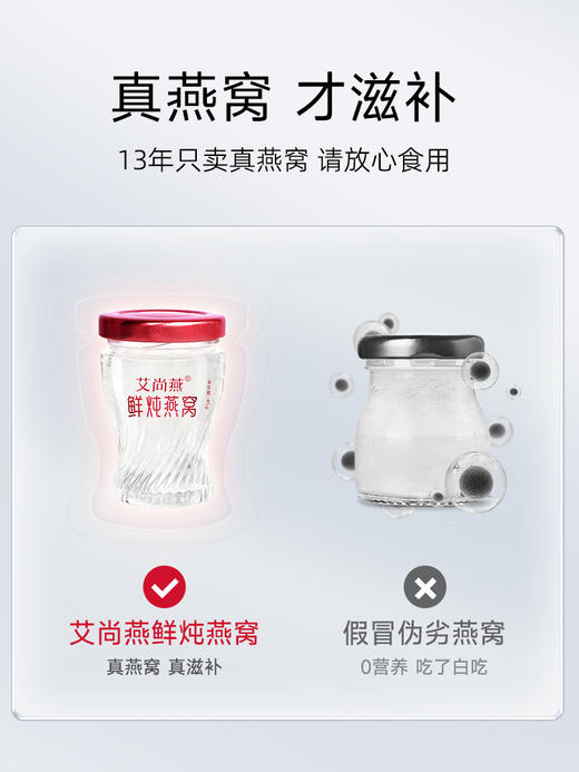 艾尚燕鲜炖即食燕窝正品官方旗舰45g*7瓶鲜炖50%送长辈礼盒孕妇 商品图2