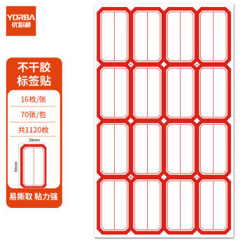 优必利 1120枚50mm×28mm不干胶标签贴纸自粘性标贴 口取纸 16枚/张 70张/包 3469红色 商品图0