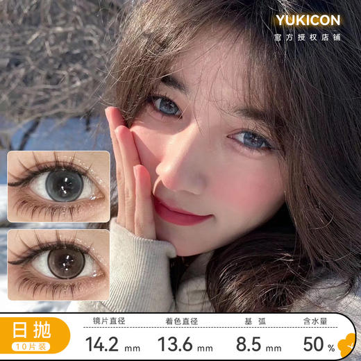 yukicon 圆崽崽蓝&圆崽崽棕 日抛 直径14.2 着色13.6 含水50% 基弧8.5 商品图0