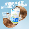 【100%NFC椰子水】耶气满满 纯椰子水180ml*10袋/青汁椰乳245ml*9瓶 NFC椰子水，不添加一滴水，不添加额外糖色素 商品缩略图5