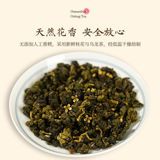 【桂花乌龙】炭纪台湾原装/限量稀缺款/沁心桂花香/甘醇喉韵/严选上等桂花和手工烘焙之阿里山金萱/罐装50g 商品图2