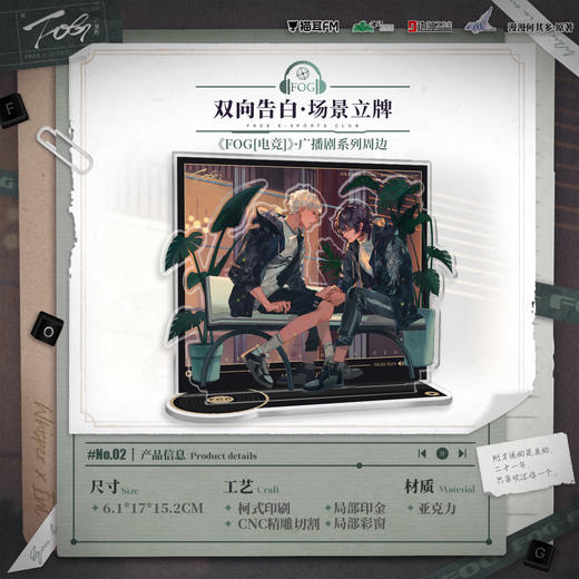 【现货】猫耳FM FOG[电竞]广播剧 双向告白系列周边 漫漫何其多著/余邃/时洛 商品图1