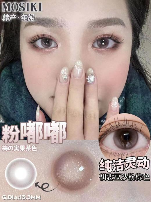 MOSIKI 粉嘟嘟/灰汪汪 年抛 直径14.0 着色13.3 含水38% 基弧8.6 商品图5