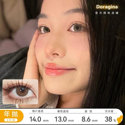 Doragina 邮寄日落 年抛 直径14.0 着色13.0 基弧8.6 含水量38% 商品图0