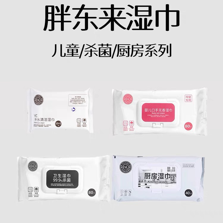 胖东来湿巾系列