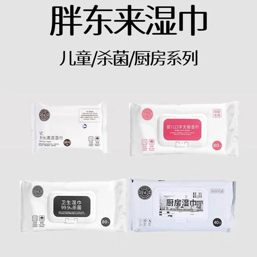 胖东来湿巾系列 商品图0