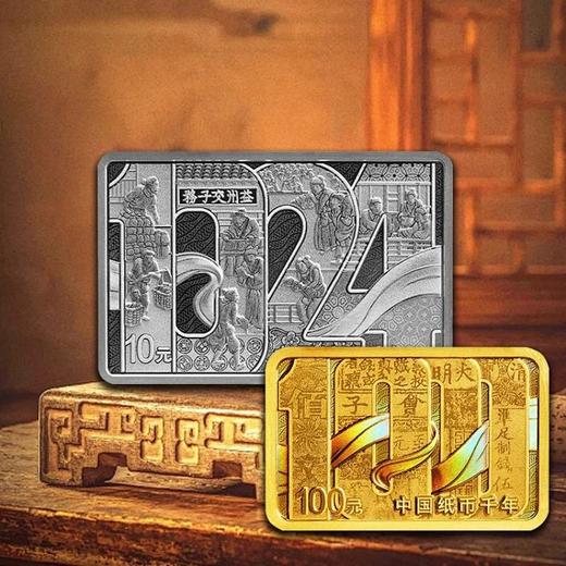 【预定】2024中国纸币千年金银纪念币 商品图0