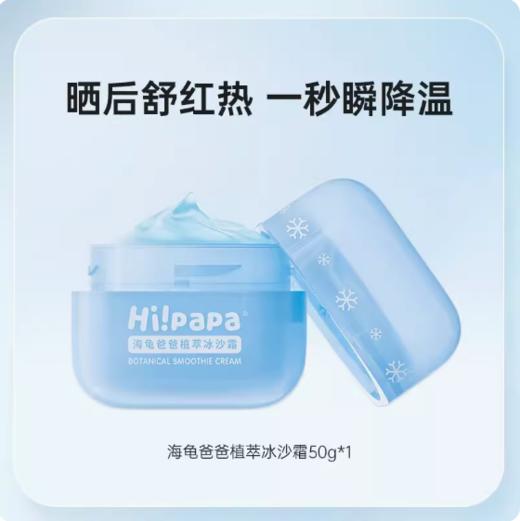 海龟爸爸植萃冰沙霜50g 商品图0