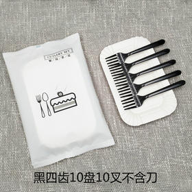 叉碟（甜品台专用）/300套*1箱