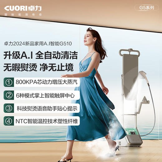 卓力（CuoRi）2024新家用挂烫机增压大蒸汽杀菌除皱语音智能熨烫机G510 商品图0