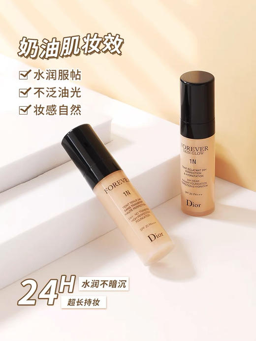 【Yuki】迪奥凝脂恒久粉底液5ml 1N#柔雾哑光（中小样） 商品图1