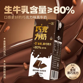 【3箱装】一鸣巧克力牛奶200ml*10瓶/箱