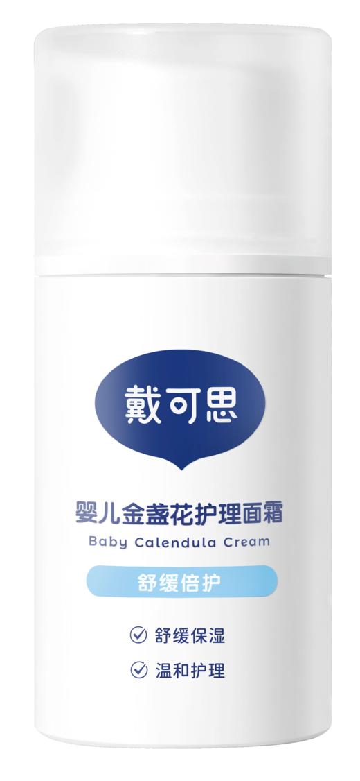 戴可思婴儿金盏花护理面霜75g-2153 商品图0