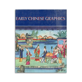 Early Chinese Graphics丨中国早期图型