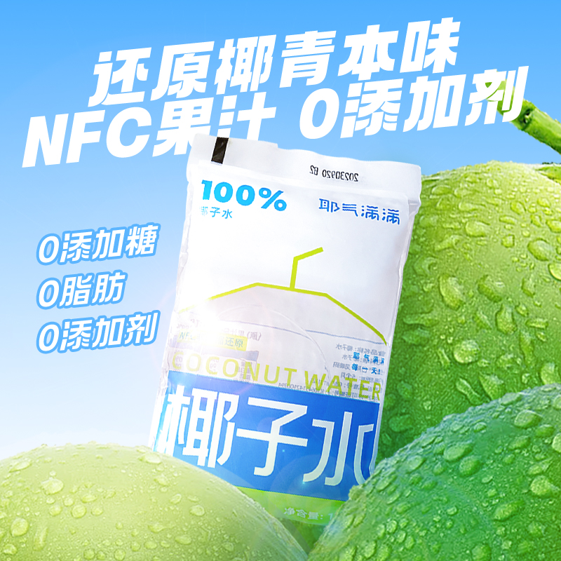 【100%NFC椰子水】耶气满满 纯椰子水180ml*10袋/青汁椰乳245ml*9瓶 NFC椰子水