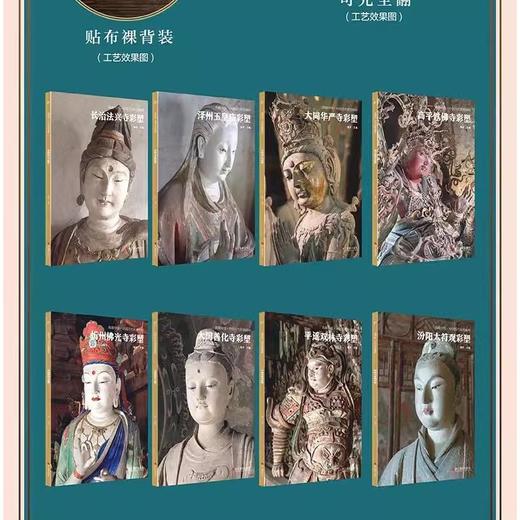 《典藏中国·中国古代彩塑精粹》全8册 中国式审美，超300幅高清图片 商品图2