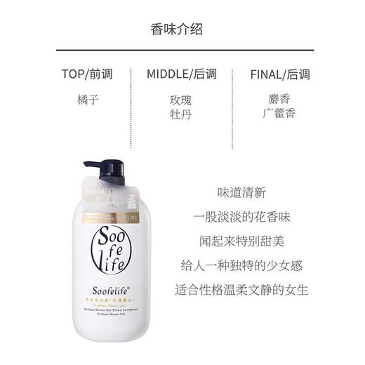 【门店直发】Soofelife舒芬妮沐浴露滋润保湿香氛沐浴乳1KG 商品图5