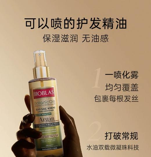 德国BIOBLAS欧柏意保湿顺滑护发精油-200ml 商品图2
