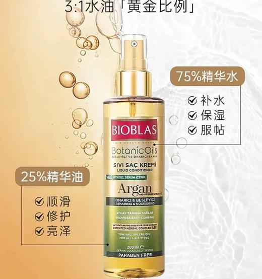 德国BIOBLAS欧柏意保湿顺滑护发精油-200ml 商品图0
