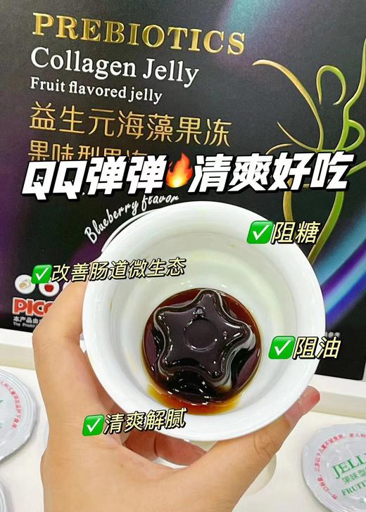 益生元海藻果冻(蓝莓味35克*10) 商品图3