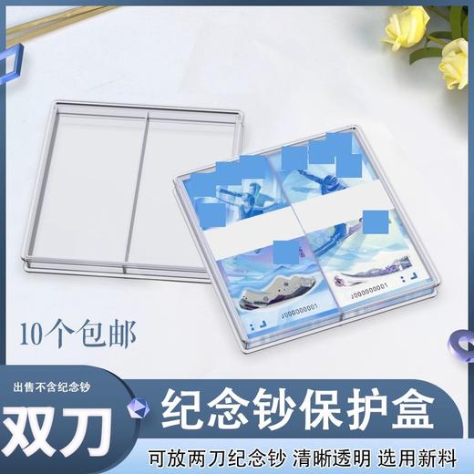 冬奥钞、生肖钞收藏盒收纳盒 商品图1