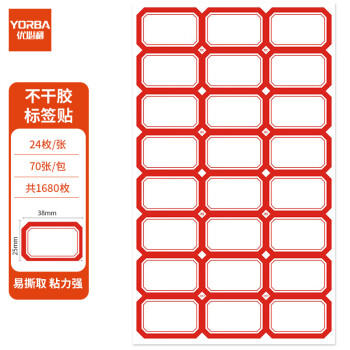 优必利 4760枚30mm×12mm不干胶标签贴纸自粘性标贴 口取纸 68枚/张 70张/包 3461红色 商品图0