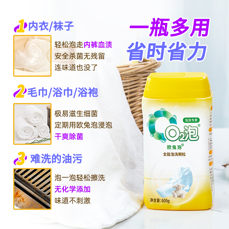 O2泡欧兔泡全能装洗衣清洁颗粒