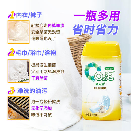O2泡欧兔泡全能装洗衣清洁颗粒 商品图0