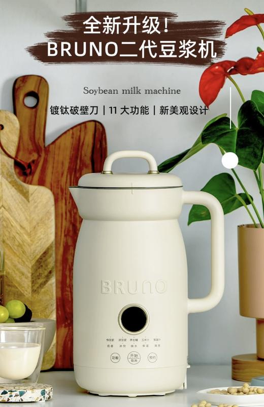 日版 Bruno  1000ml 2代豆浆机  BOE125 商品图1