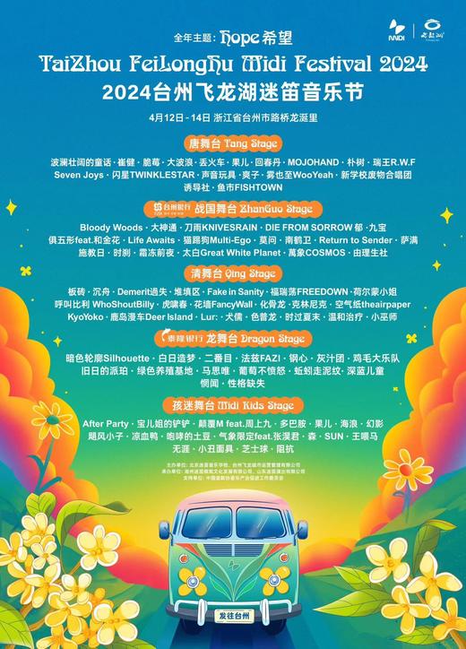 2024台州飞龙湖迷笛音乐节+2024大武夷迷笛音乐节纪念海报（双张）限量版征订 商品图1