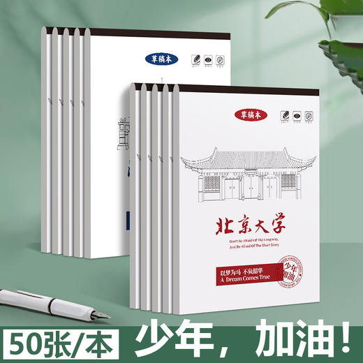 开学季福利！【每套4本】名校草稿本小学生用草纸初高中生专用数学运算演算验算分区草稿纸 商品图0