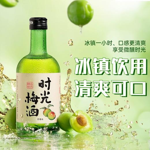 梅见 时光梅酒 8度自然酸甜青梅味时光梅酒 330ml/瓶 梅子酒 商品图1