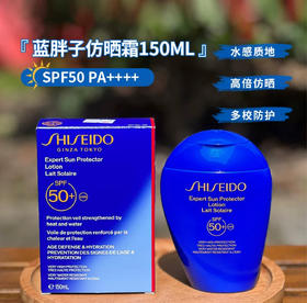 新版 日本资生堂蓝胖子艳阳防晒霜SPF50欧版-150ml