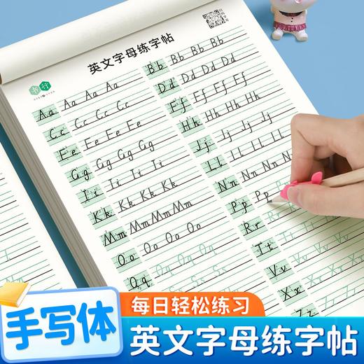 英文字母练字帖【大小写手写体】小学生每日一练基础规范书写练习+自然拼读同步英语练习 商品图0