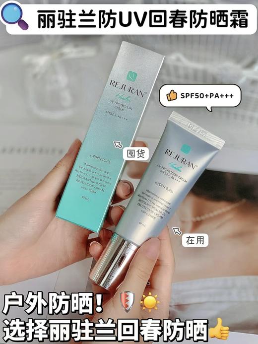 丽珠兰REJURAN隔离防晒霜SPF50+/PA+++温和不刺激韩国院线40ml 商品图0