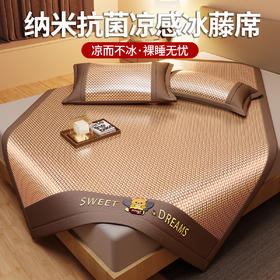 安睡宝 2024新款夏季软席子纳米植物草本冰藤席三件套~裸睡0印痕，0荧光剂0甲醛，够凉快，一觉睡到天亮