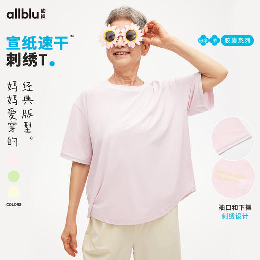 【8月焕新-母亲节胶囊系列】幼岚「宣纸速干」刺绣T柔软透气24新款成人T恤ZY 商品图0