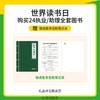 现货 | 25版考研西综正品图书套装丨全6本丨贺银成2025考研西综辅导图书全套 商品缩略图2