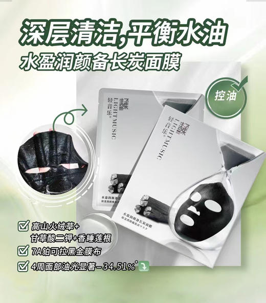 轻音乐备长炭负离子黑金面膜 清洁毛孔控油补水淡化痘印女 商品图0