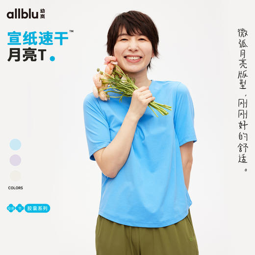【夏Vol.4-母亲节胶囊系列】幼岚「宣纸速干」月亮T吸湿透气24新款成人T恤ZY 商品图0