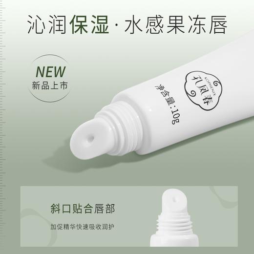 【孔凤春】唇部护理三件套 商品图4