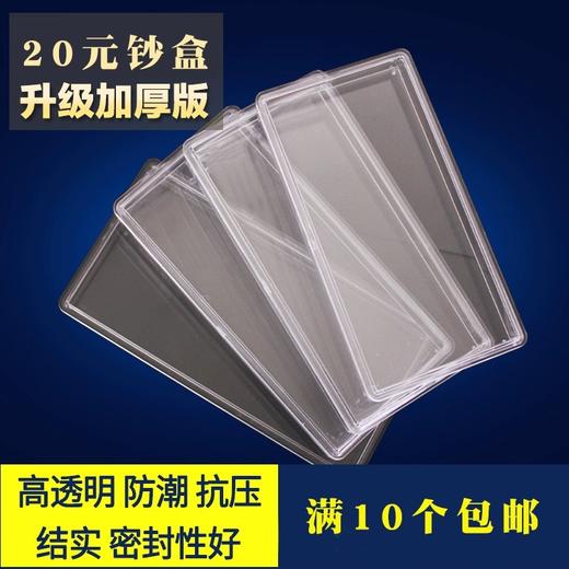 2024龙钞20元纪念钞整刀保护盒收藏盒 商品图1