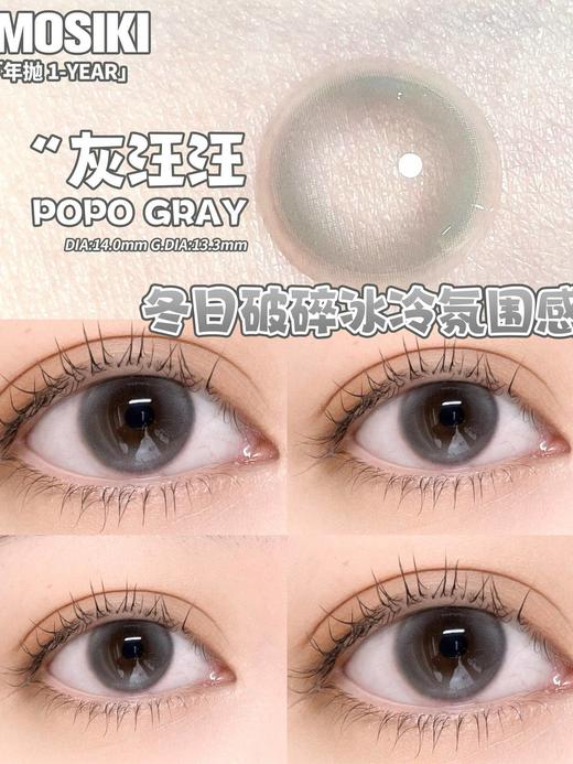 MOSIKI 粉嘟嘟/灰汪汪 年抛 直径14.0 着色13.3 含水38% 基弧8.6 商品图6